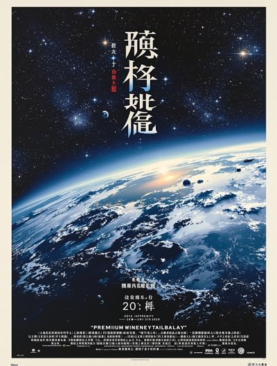 流浪地球3 - 酷酷影视高分特辑推荐
