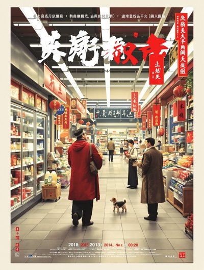 我在古代开超市 - 酷酷影视短剧速递推荐